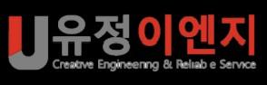㈜유정이엔지